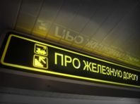 Про железную дорогу