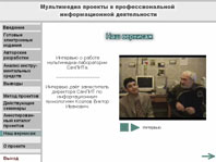 Мультимедиа проекты в профессиональной информационной деятельности. Выполнена в среде Mediator Pro.