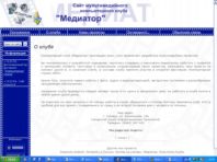 Сайт мультимедийного компьютерного клуба 'МЕДИАТОР'